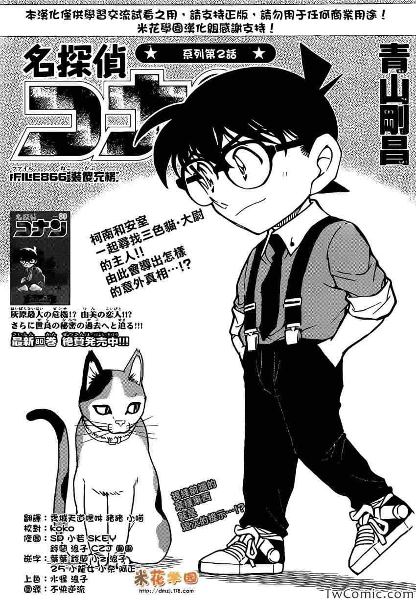 《名侦探柯南》漫画最新章节第866话免费下拉式在线观看章节第【3】张图片