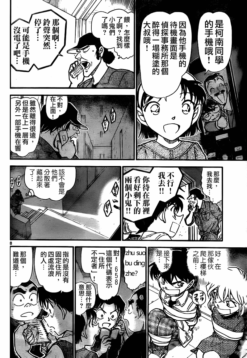 《名侦探柯南》漫画最新章节第755话免费下拉式在线观看章节第【8】张图片