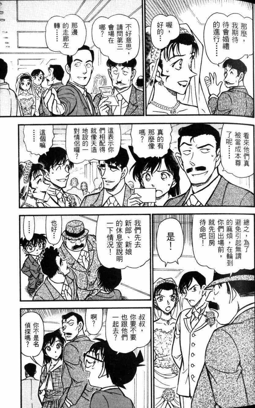 《名侦探柯南》漫画最新章节第52卷免费下拉式在线观看章节第【48】张图片