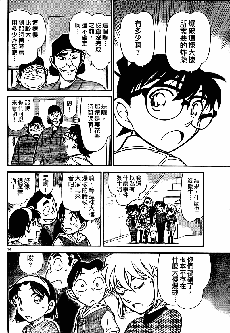 《名侦探柯南》漫画最新章节第753话免费下拉式在线观看章节第【16】张图片