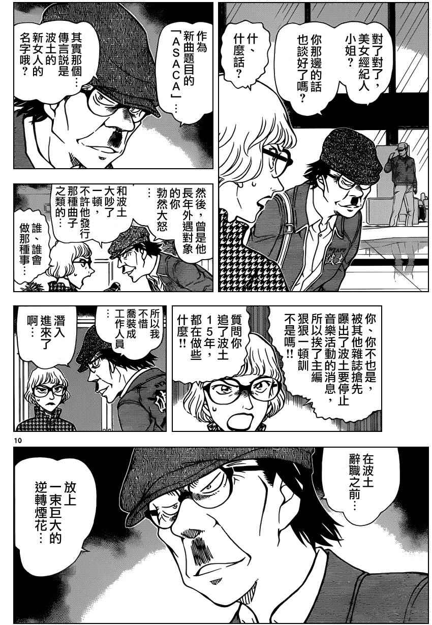 《名侦探柯南》漫画最新章节第954话免费下拉式在线观看章节第【11】张图片