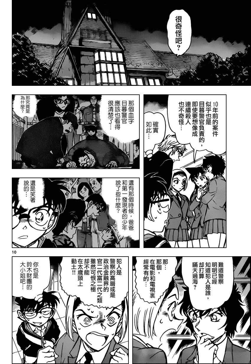 《名侦探柯南》漫画最新章节第813话免费下拉式在线观看章节第【11】张图片