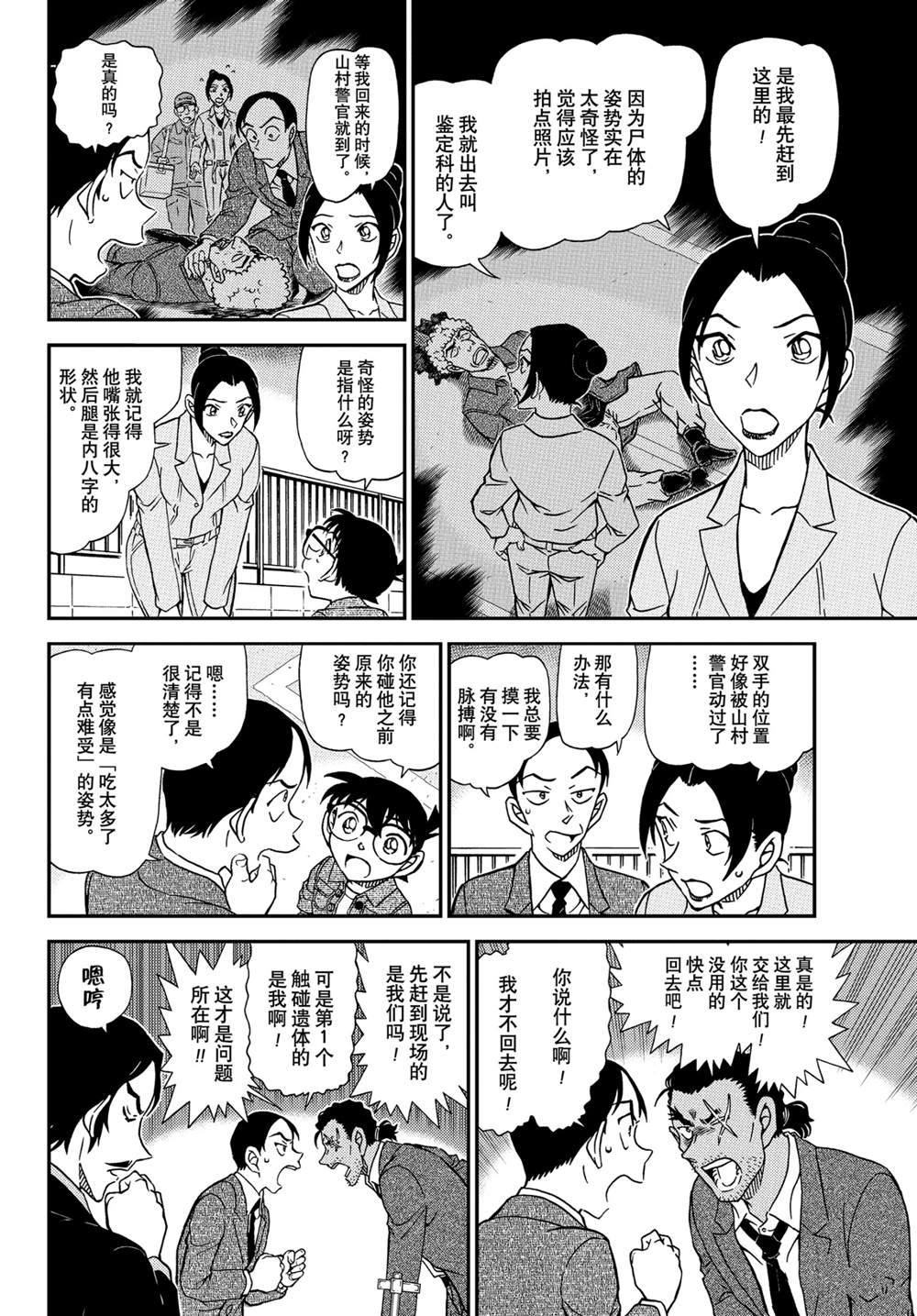 《名侦探柯南》漫画最新章节第1082话免费下拉式在线观看章节第【8】张图片