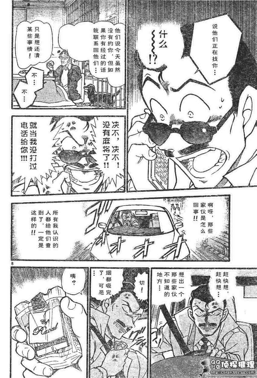 《名侦探柯南》漫画最新章节第594话免费下拉式在线观看章节第【8】张图片