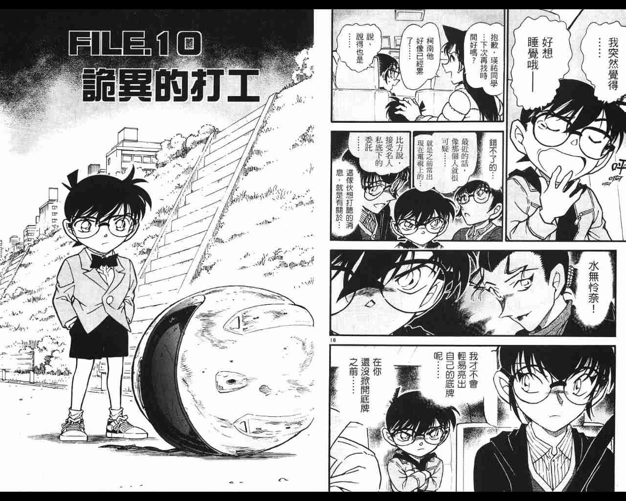 《名侦探柯南》漫画最新章节第53卷免费下拉式在线观看章节第【77】张图片