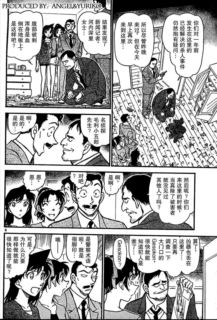 《名侦探柯南》漫画最新章节第649话免费下拉式在线观看章节第【6】张图片