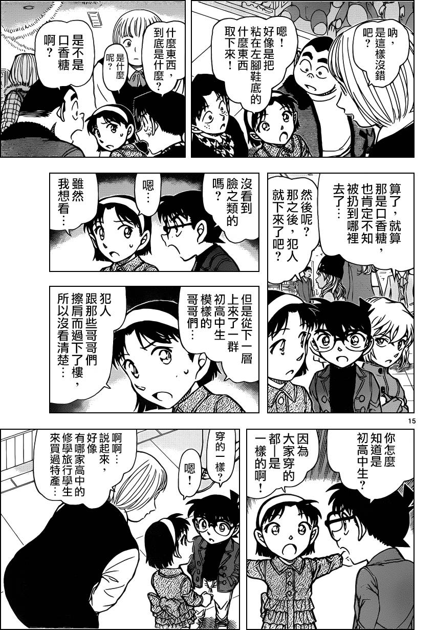 《名侦探柯南》漫画最新章节第940话免费下拉式在线观看章节第【15】张图片