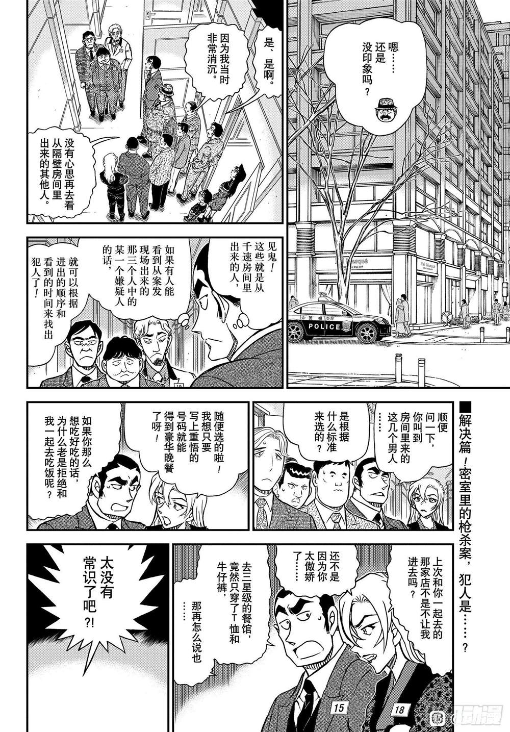 《名侦探柯南》漫画最新章节第1087话免费下拉式在线观看章节第【2】张图片