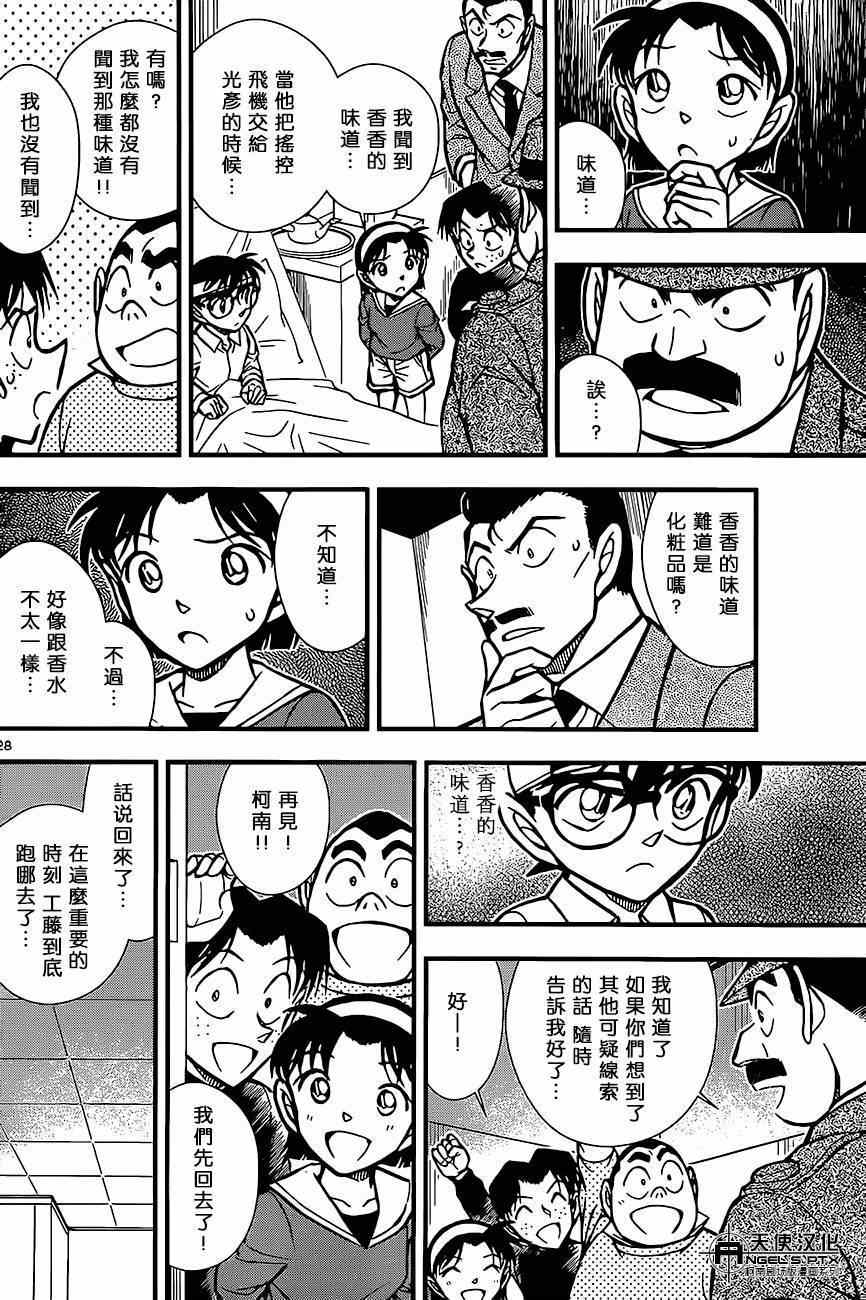 《名侦探柯南》漫画最新章节计时引爆摩天楼02免费下拉式在线观看章节第【28】张图片