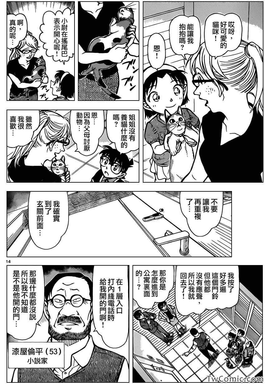 《名侦探柯南》漫画最新章节第867话免费下拉式在线观看章节第【16】张图片