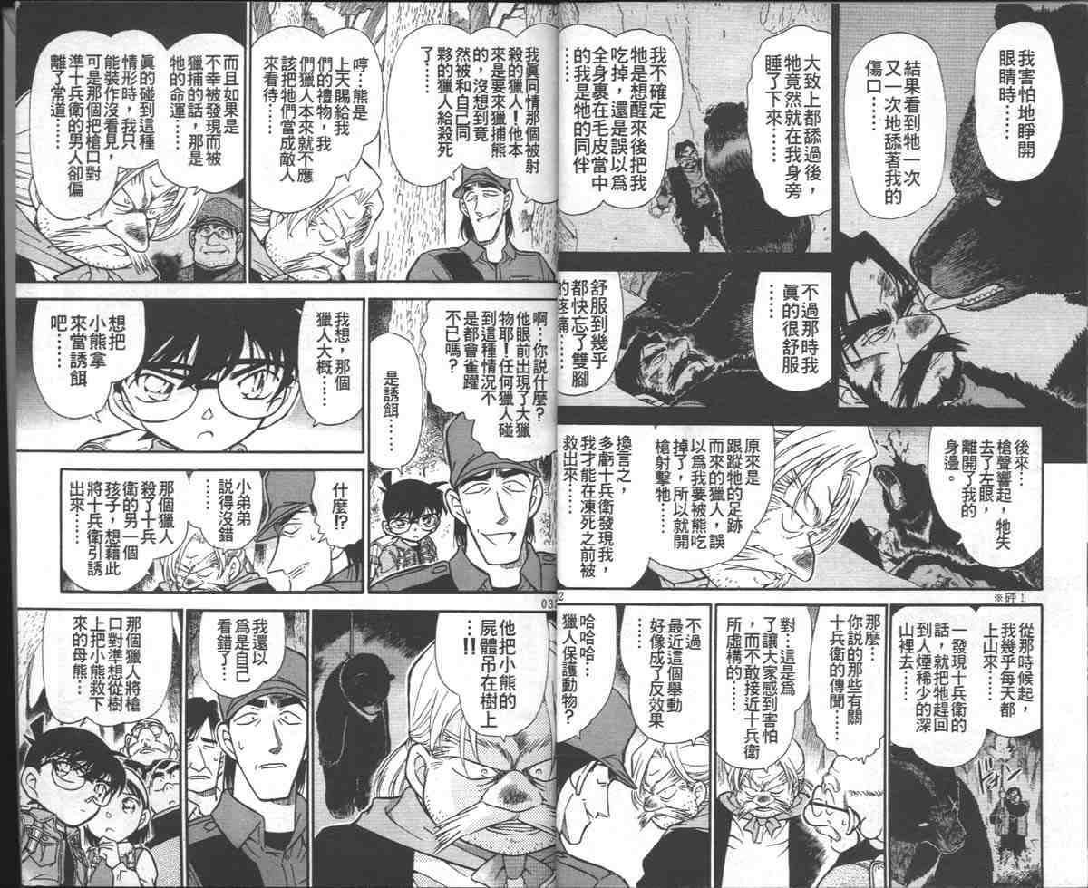 《名侦探柯南》漫画最新章节第28卷免费下拉式在线观看章节第【17】张图片