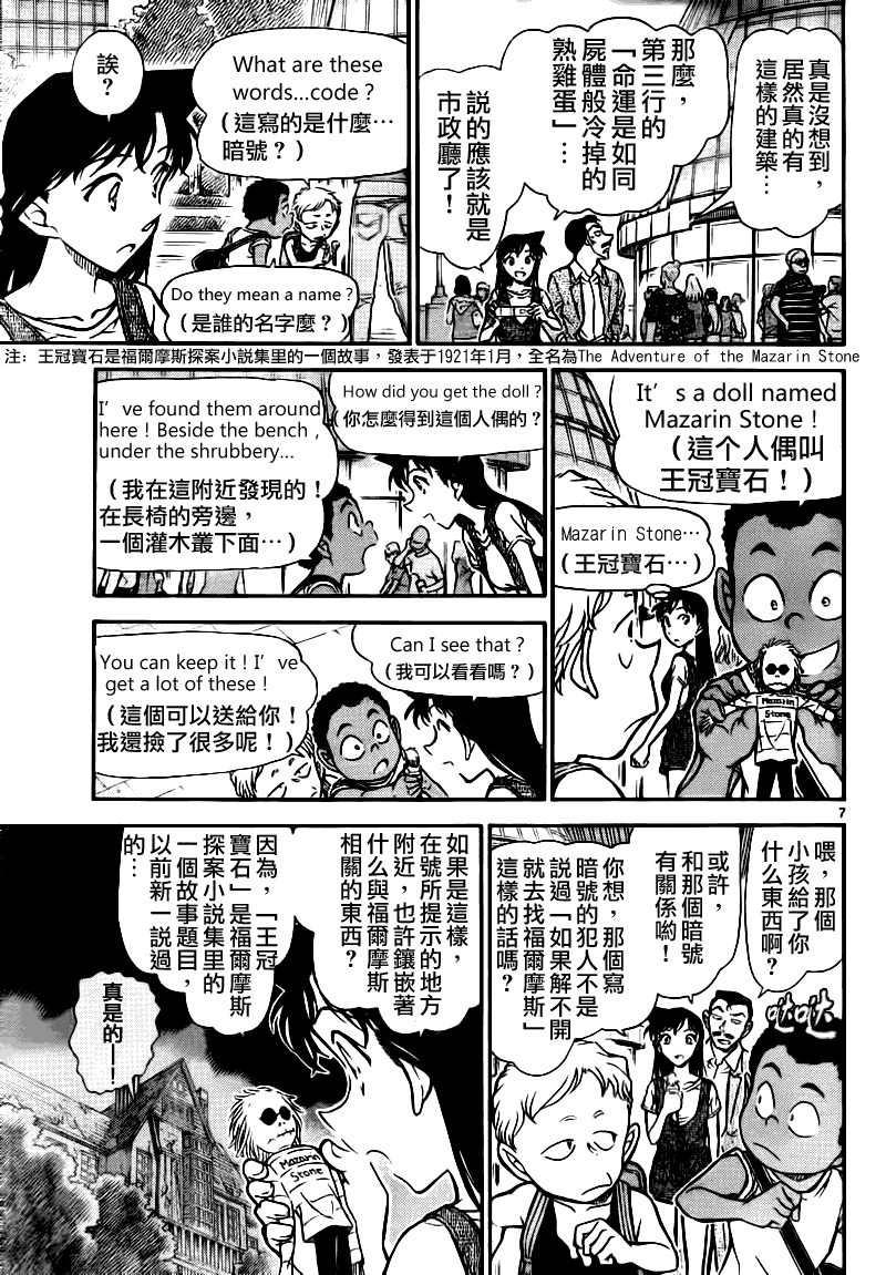 《名侦探柯南》漫画最新章节第746话免费下拉式在线观看章节第【7】张图片