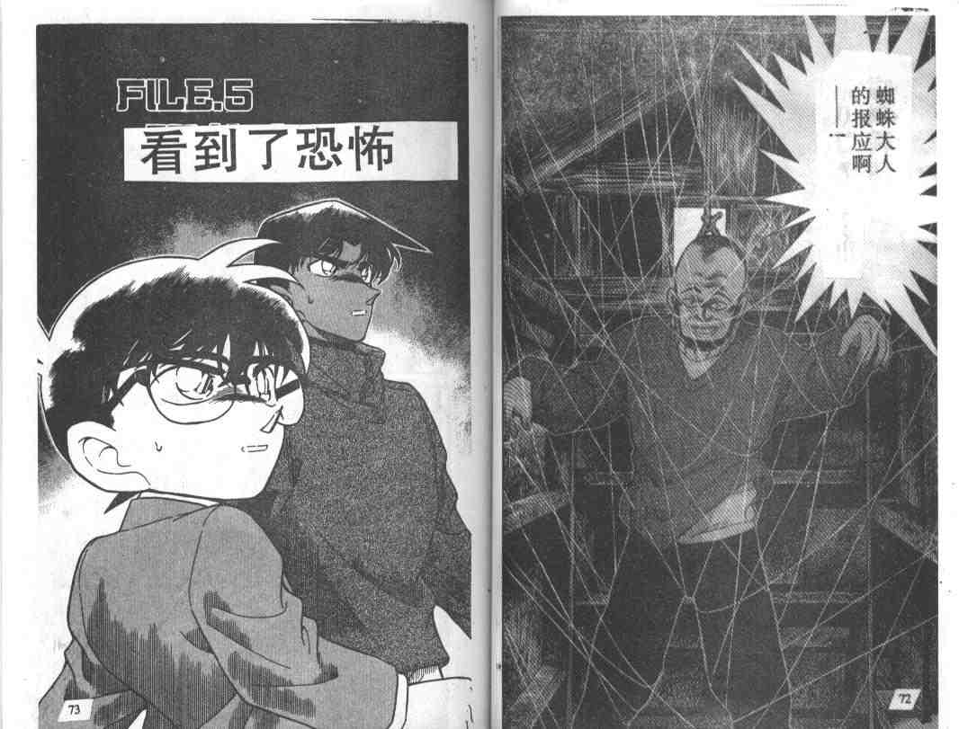 《名侦探柯南》漫画最新章节第25卷免费下拉式在线观看章节第【37】张图片