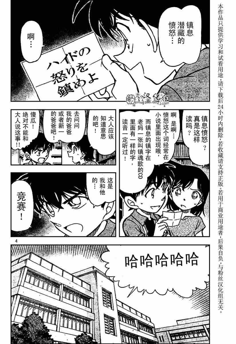 《名侦探柯南》漫画最新章节第571话免费下拉式在线观看章节第【3】张图片