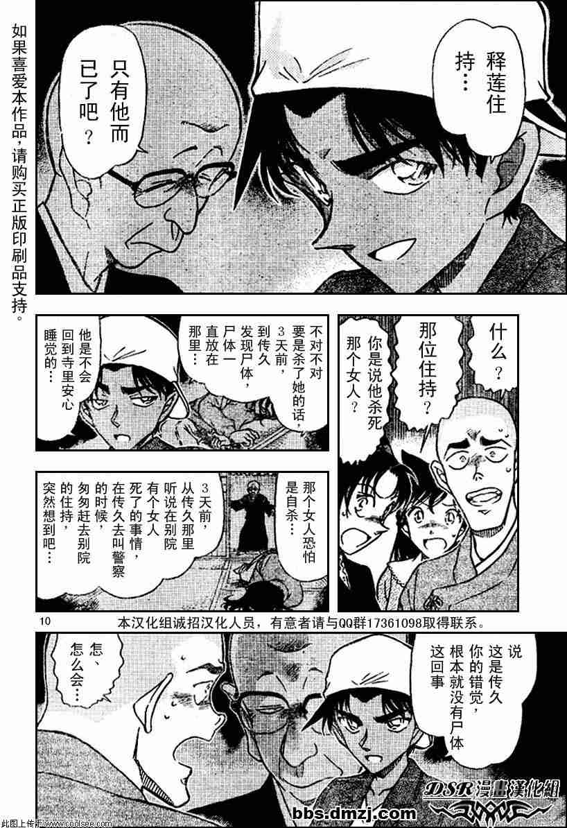 《名侦探柯南》漫画最新章节第54卷免费下拉式在线观看章节第【123】张图片