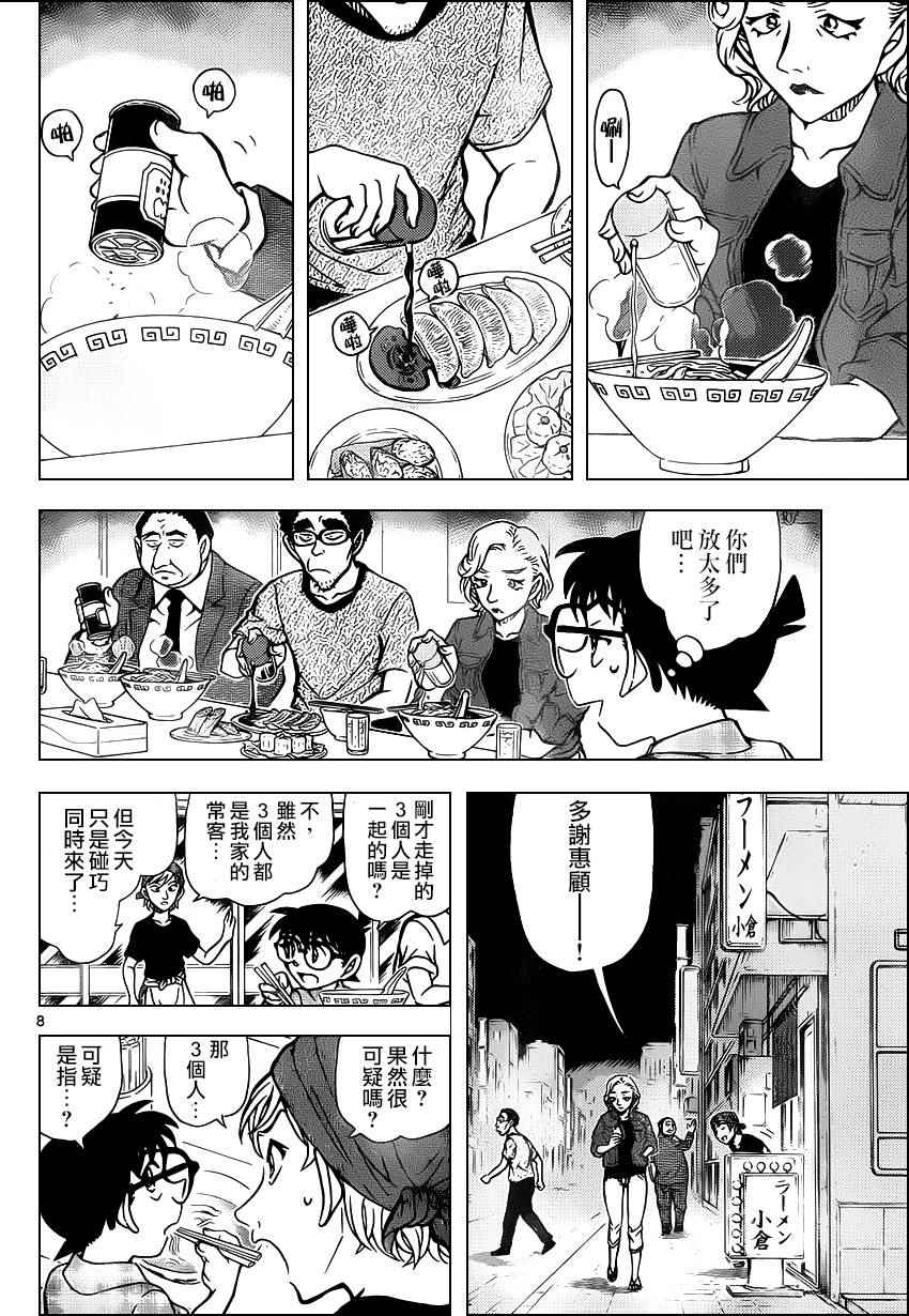 《名侦探柯南》漫画最新章节第928话免费下拉式在线观看章节第【9】张图片