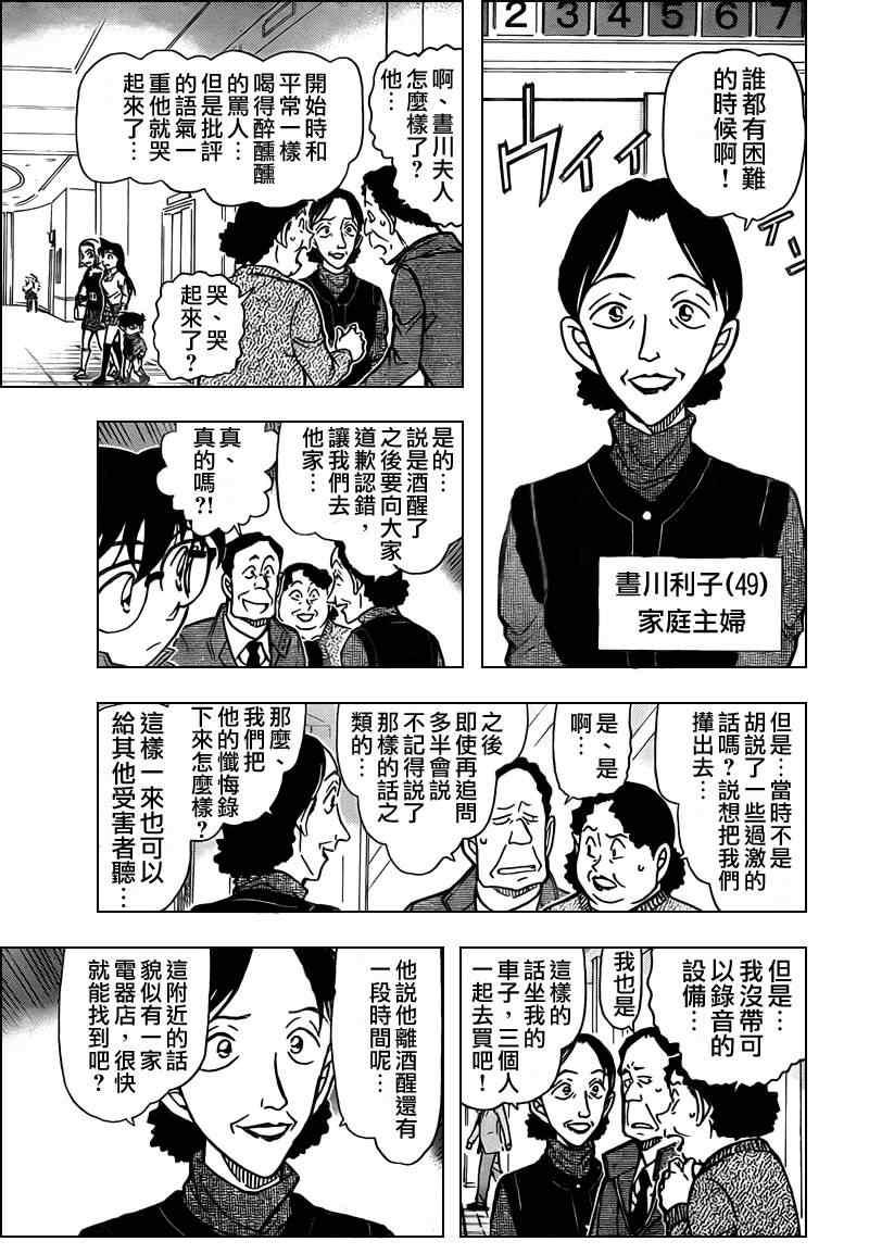 《名侦探柯南》漫画最新章节第768话免费下拉式在线观看章节第【12】张图片