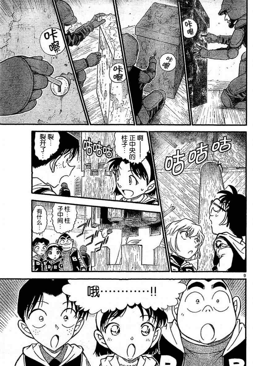 《名侦探柯南》漫画最新章节第712话免费下拉式在线观看章节第【9】张图片