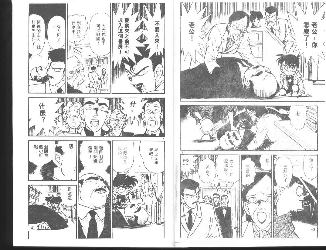 《名侦探柯南》漫画最新章节第10卷免费下拉式在线观看章节第【20】张图片