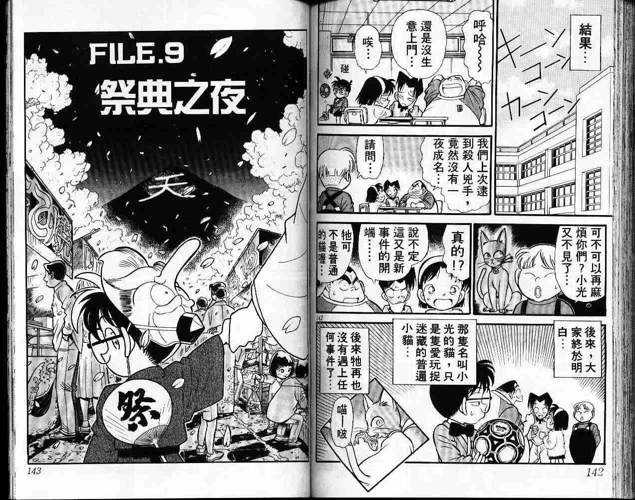 《名侦探柯南》漫画最新章节第6卷免费下拉式在线观看章节第【71】张图片