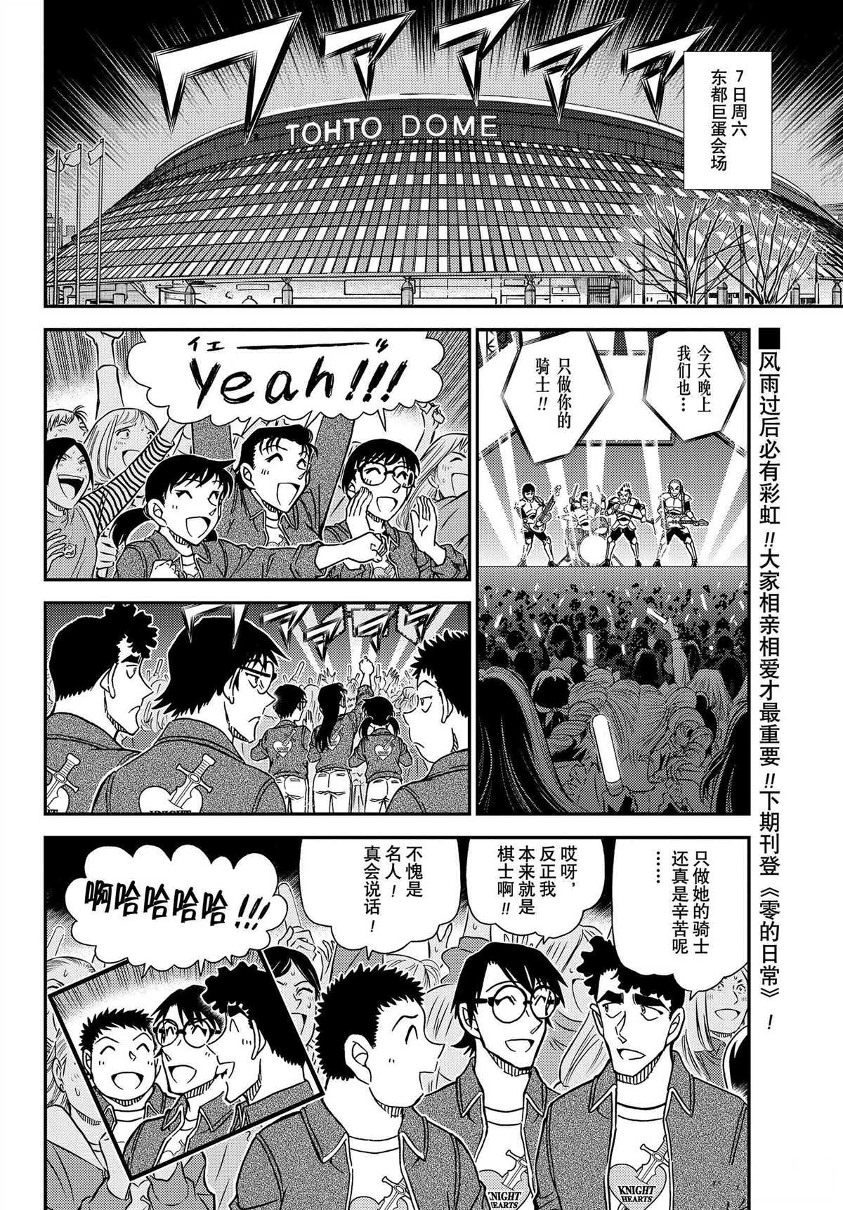 《名侦探柯南》漫画最新章节第1093话 试看版免费下拉式在线观看章节第【16】张图片