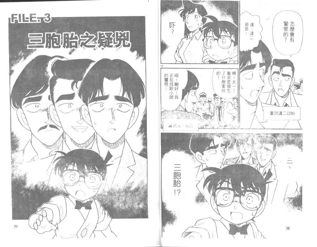 《名侦探柯南》漫画最新章节第13卷免费下拉式在线观看章节第【19】张图片