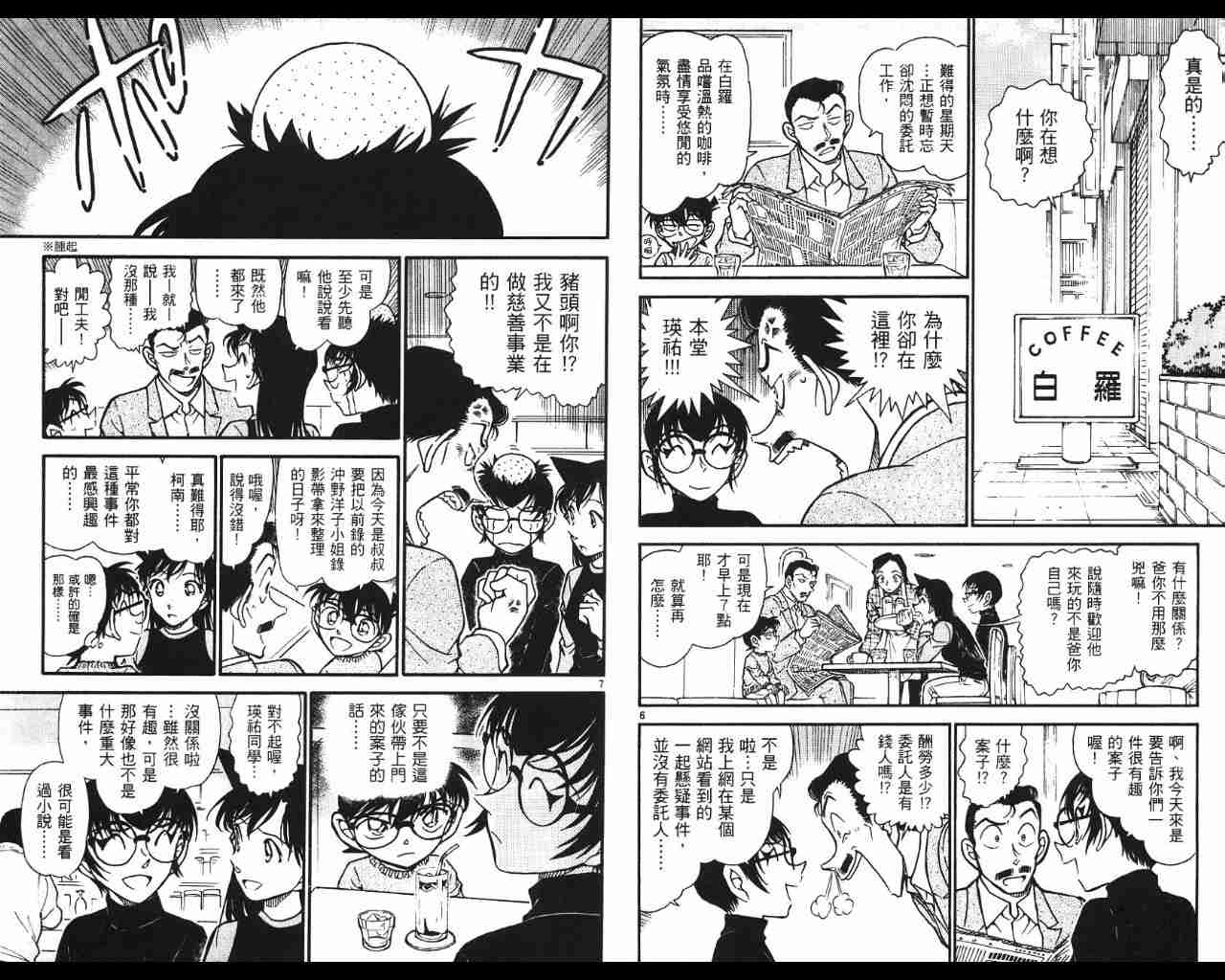 《名侦探柯南》漫画最新章节第53卷免费下拉式在线观看章节第【80】张图片