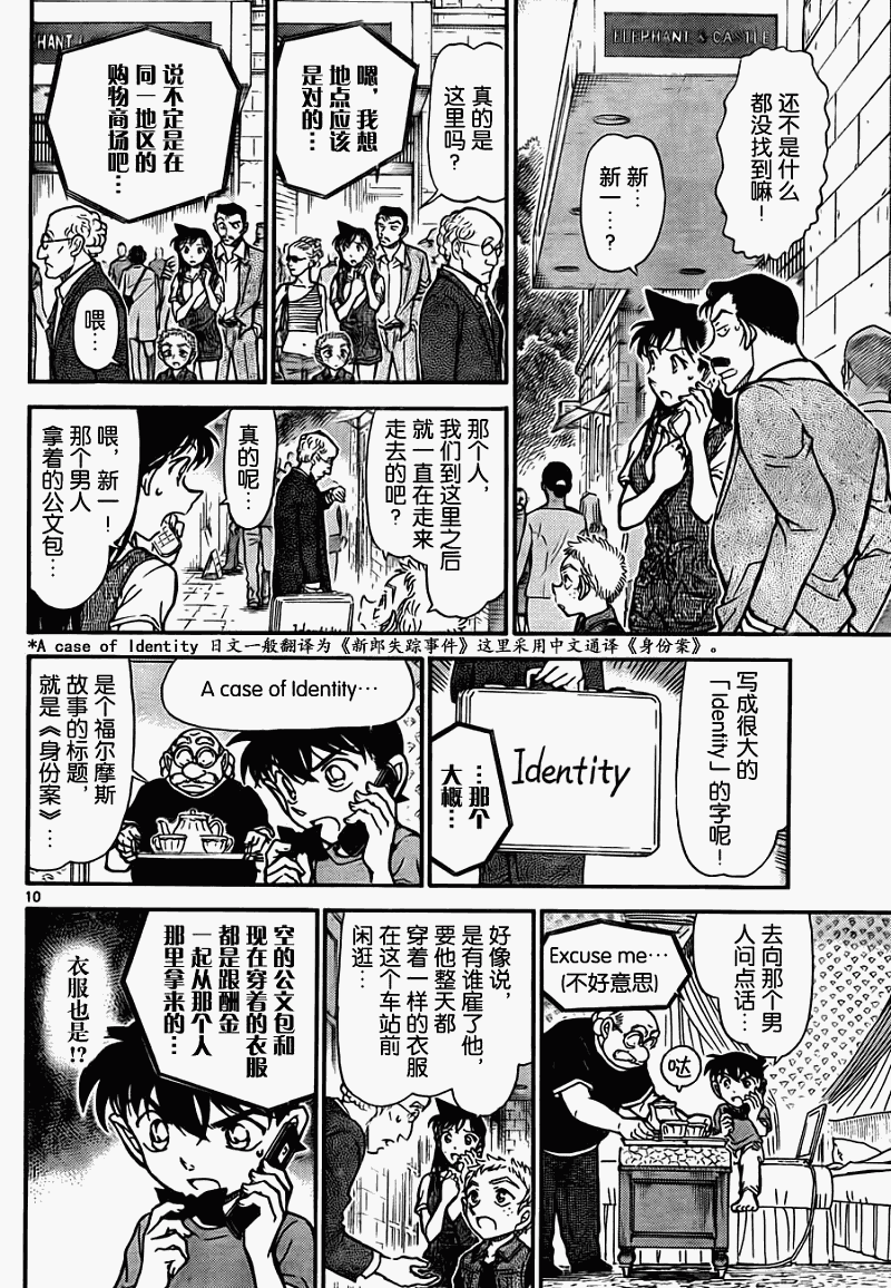 《名侦探柯南》漫画最新章节第747话免费下拉式在线观看章节第【10】张图片