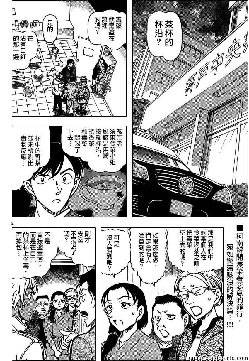 《名侦探柯南》漫画最新章节第890话免费下拉式在线观看章节第【3】张图片