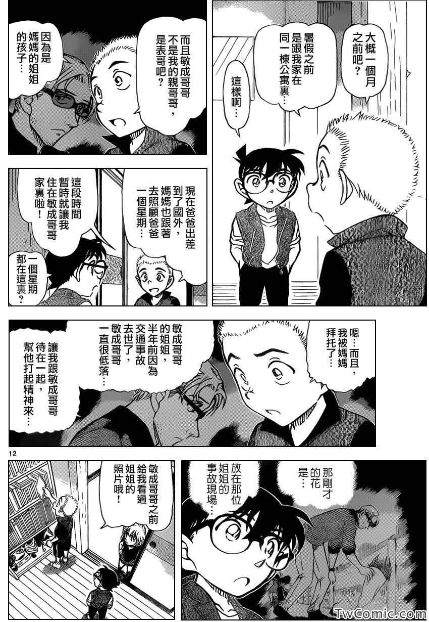 《名侦探柯南》漫画最新章节第869话免费下拉式在线观看章节第【14】张图片