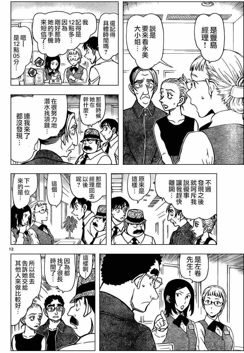 《名侦探柯南》漫画最新章节第904话免费下拉式在线观看章节第【12】张图片