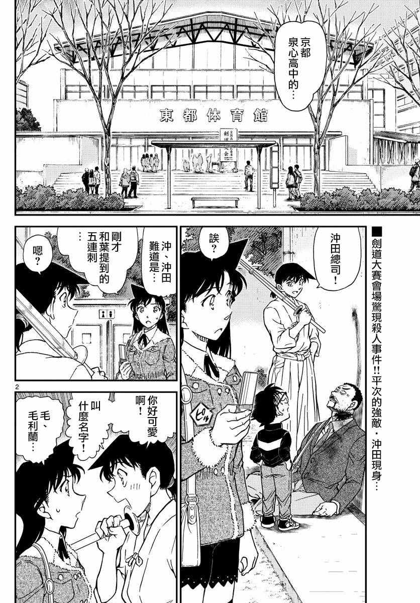 《名侦探柯南》漫画最新章节第991话免费下拉式在线观看章节第【3】张图片