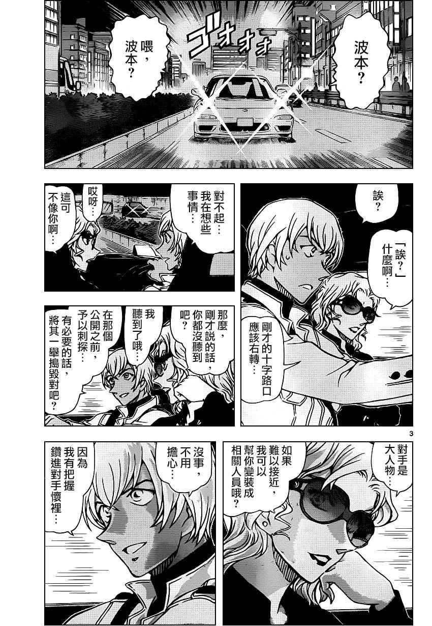 《名侦探柯南》漫画最新章节第954话免费下拉式在线观看章节第【4】张图片