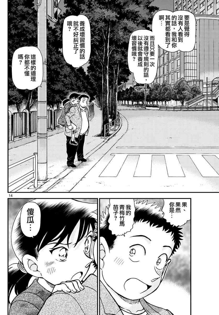 《名侦探柯南》漫画最新章节第1017话免费下拉式在线观看章节第【14】张图片