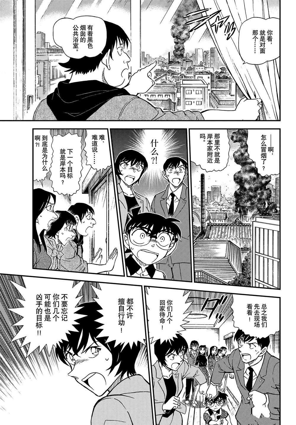 《名侦探柯南》漫画最新章节第1044话 名人的眼睛免费下拉式在线观看章节第【12】张图片