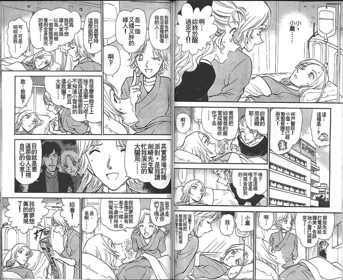 《名侦探柯南》漫画最新章节第32卷免费下拉式在线观看章节第【64】张图片