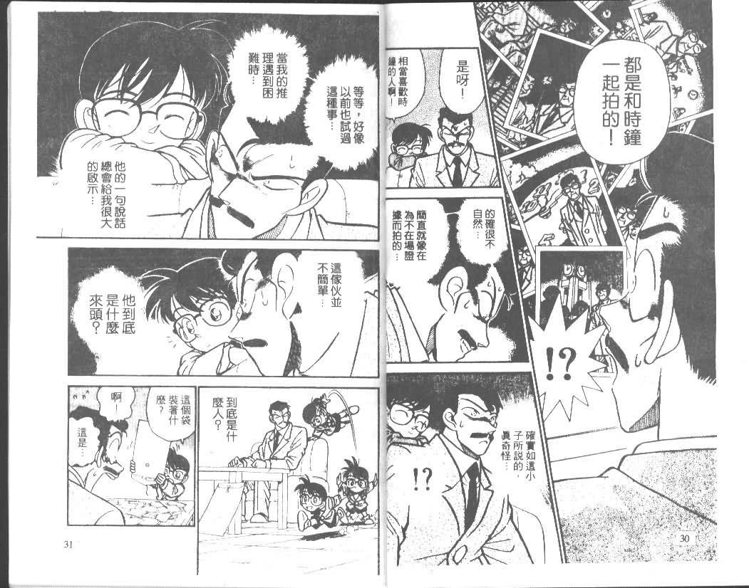 《名侦探柯南》漫画最新章节第2卷免费下拉式在线观看章节第【15】张图片