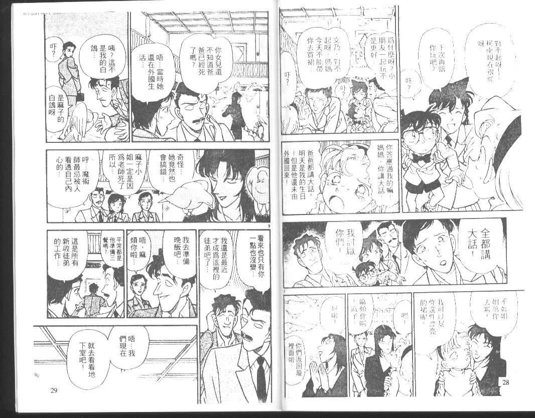 《名侦探柯南》漫画最新章节第14卷免费下拉式在线观看章节第【14】张图片