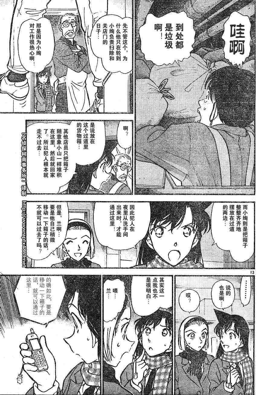 《名侦探柯南》漫画最新章节第42卷免费下拉式在线观看章节第【65】张图片