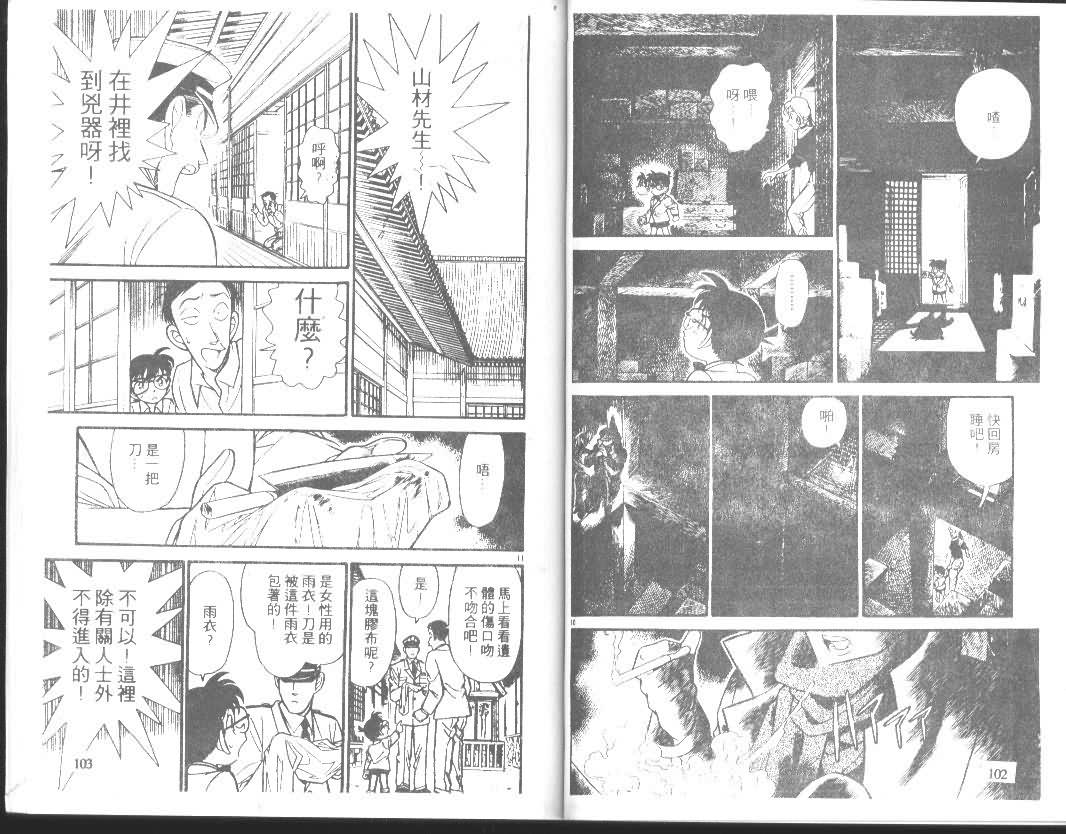 《名侦探柯南》漫画最新章节第14卷免费下拉式在线观看章节第【51】张图片