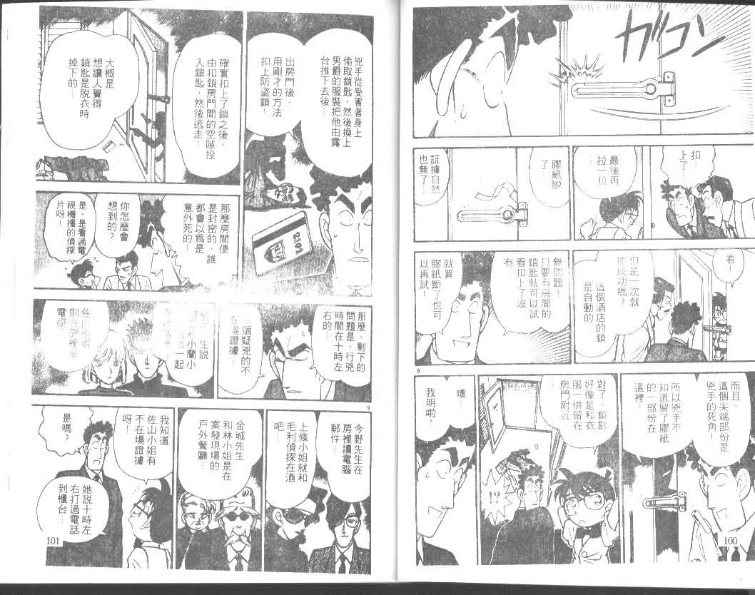 《名侦探柯南》漫画最新章节第8卷免费下拉式在线观看章节第【50】张图片