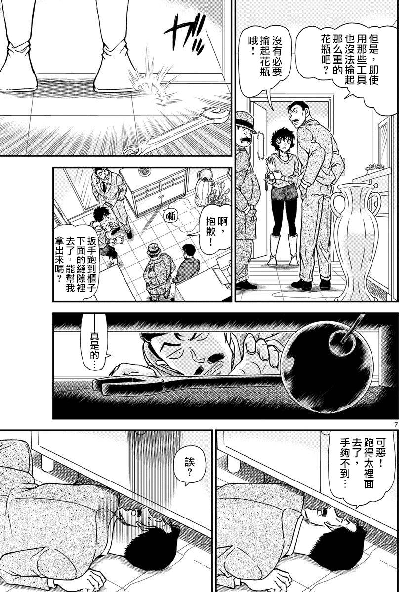 《名侦探柯南》漫画最新章节第996话免费下拉式在线观看章节第【8】张图片