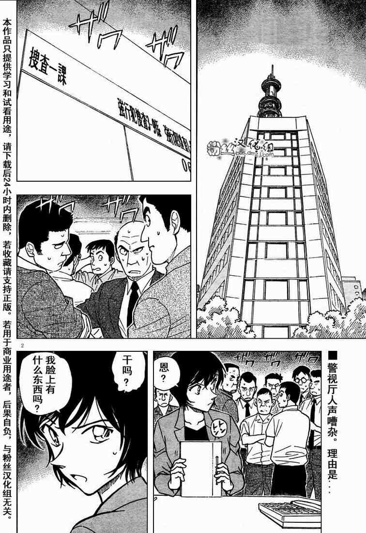 《名侦探柯南》漫画最新章节第576话免费下拉式在线观看章节第【2】张图片