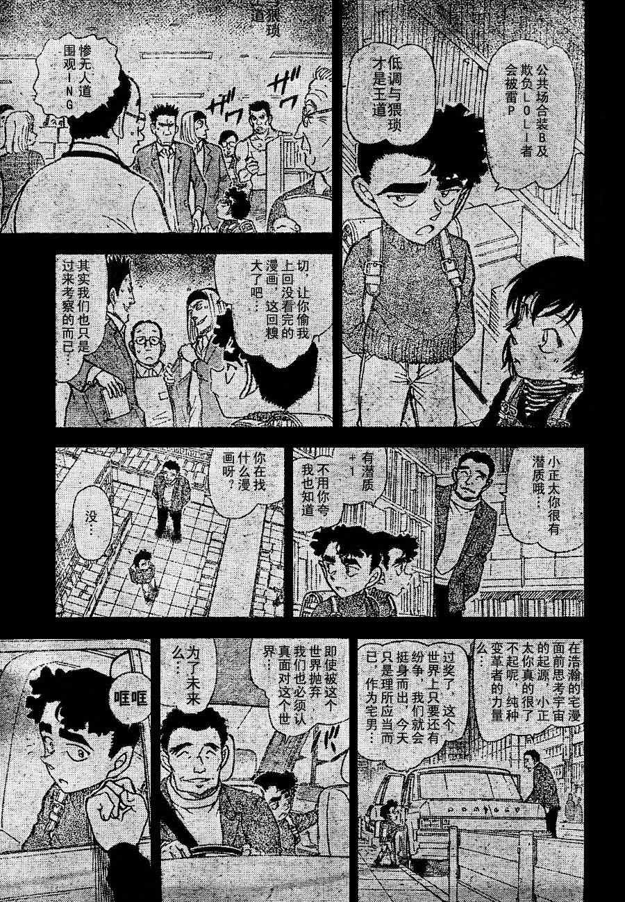 《名侦探柯南》漫画最新章节第687话免费下拉式在线观看章节第【18】张图片