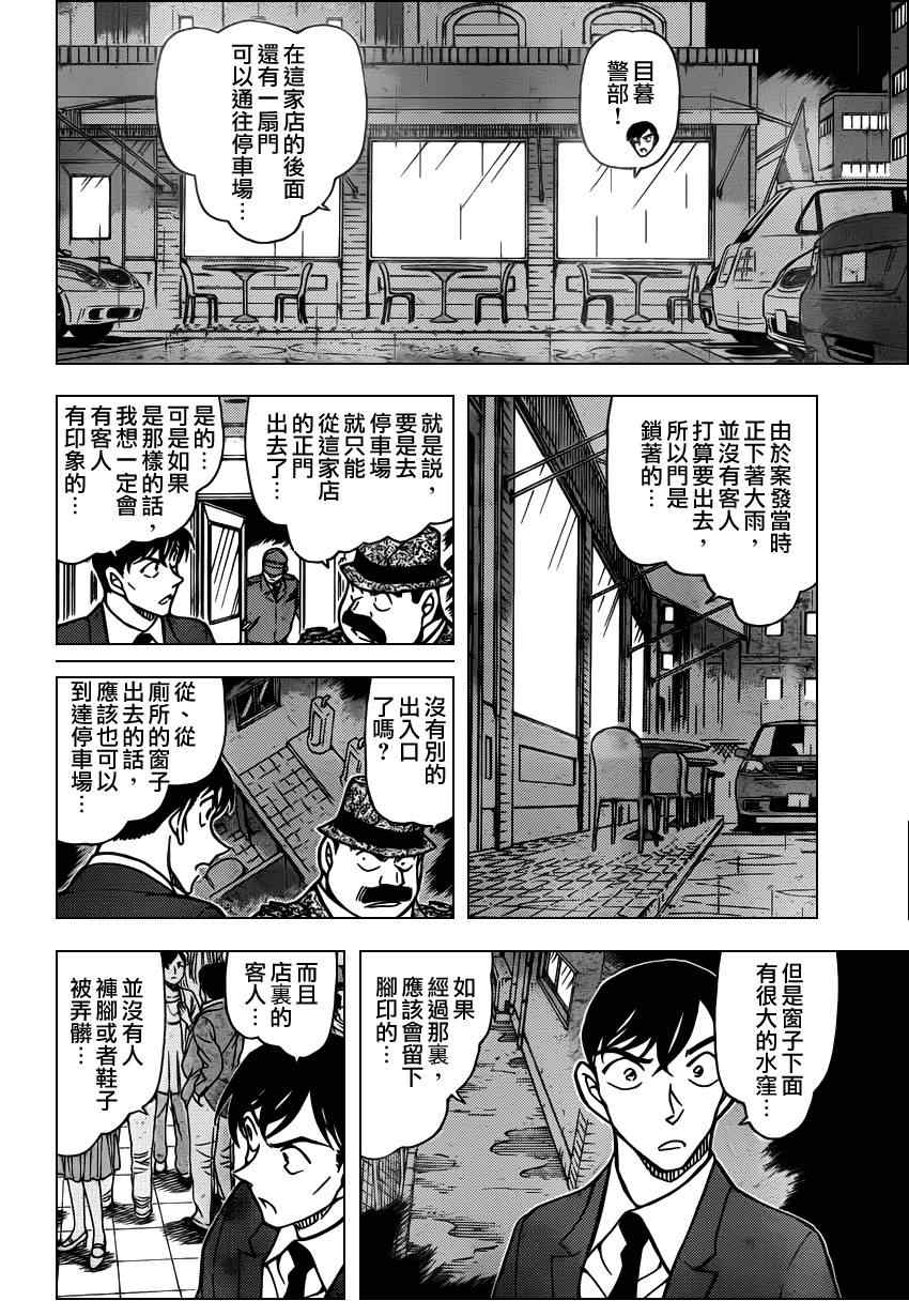 《名侦探柯南》漫画最新章节第794话免费下拉式在线观看章节第【11】张图片