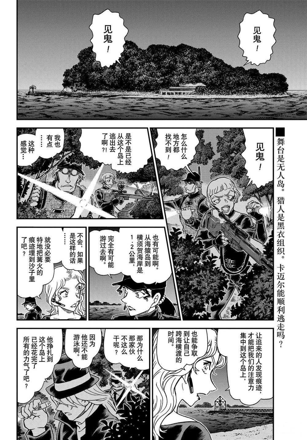 《名侦探柯南》漫画最新章节第1065话 试看版免费下拉式在线观看章节第【2】张图片