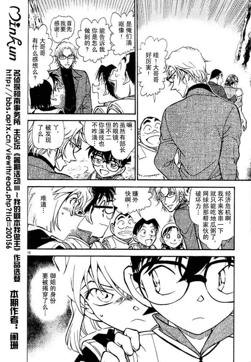 《名侦探柯南》漫画最新章节第706话免费下拉式在线观看章节第【21】张图片