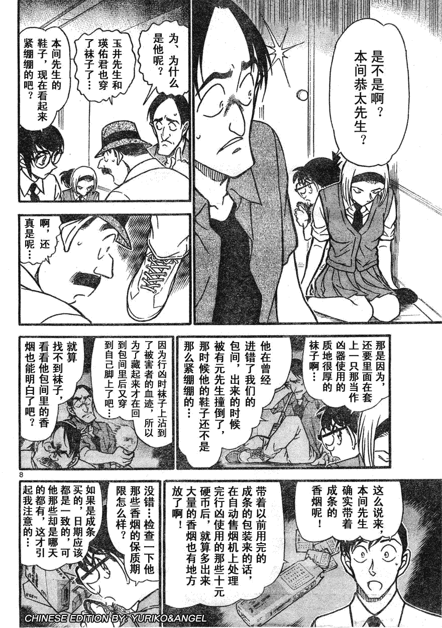 《名侦探柯南》漫画最新章节第639话免费下拉式在线观看章节第【371】张图片