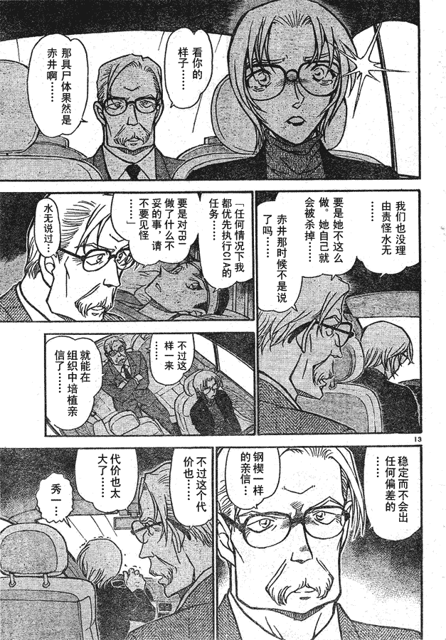 《名侦探柯南》漫画最新章节第639话免费下拉式在线观看章节第【194】张图片