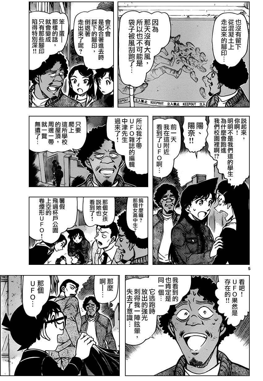《名侦探柯南》漫画最新章节第944话免费下拉式在线观看章节第【6】张图片